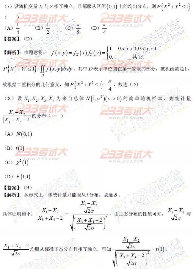 2012ȫTʿоW(xu)y(tng)һԇ(sh)W(xu)}7-8} 